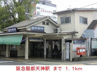 服部天神駅 徒歩14分 5階の物件内観写真